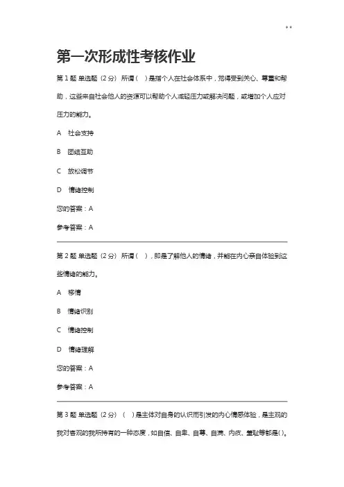 第一次形成性考核作业任务