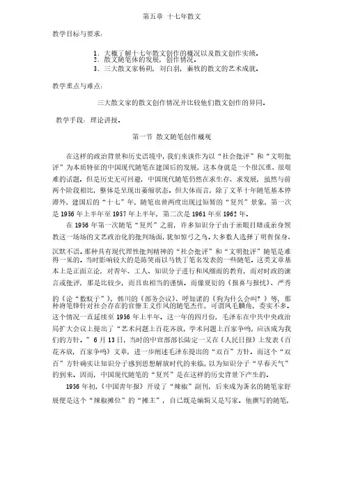 十七年散文——精选推荐