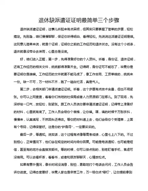 退休缺派遣证证明最简单三个步骤