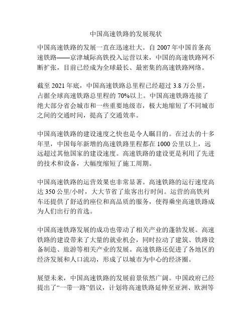 中国高速铁路的发展现状