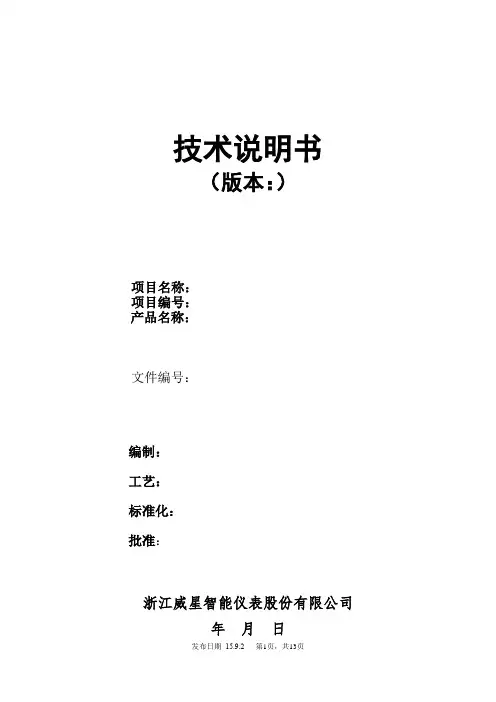 JSSM-2017-0003_产品技术说明书