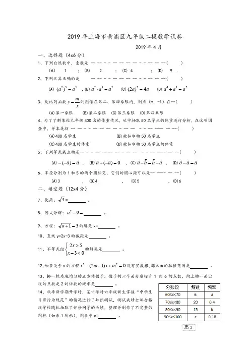 2019年4月黄浦初三二模数学试卷
