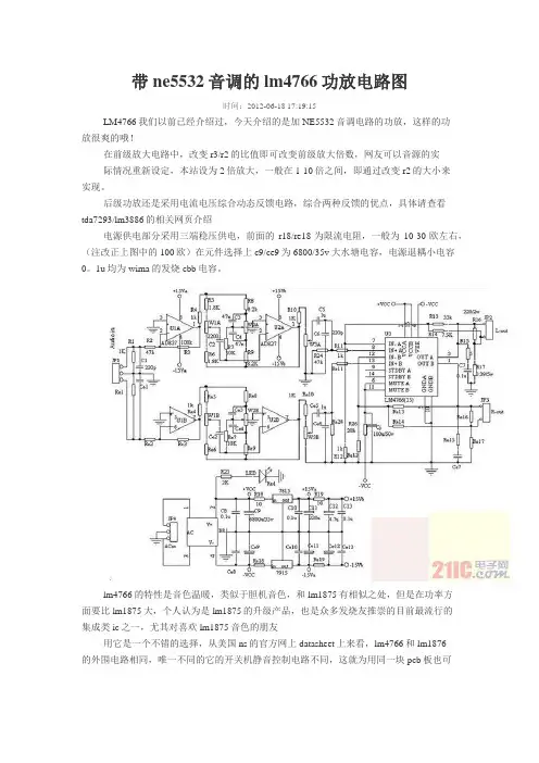 带ne5532音调的lm4766功放电路图