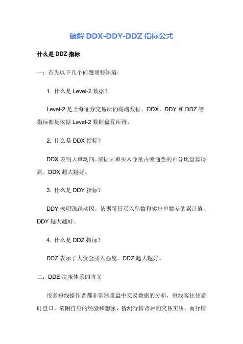 破解DDX-DDY-DDZ指标公式