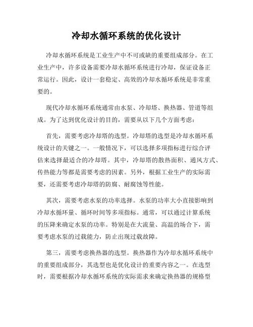 冷却水循环系统的优化设计