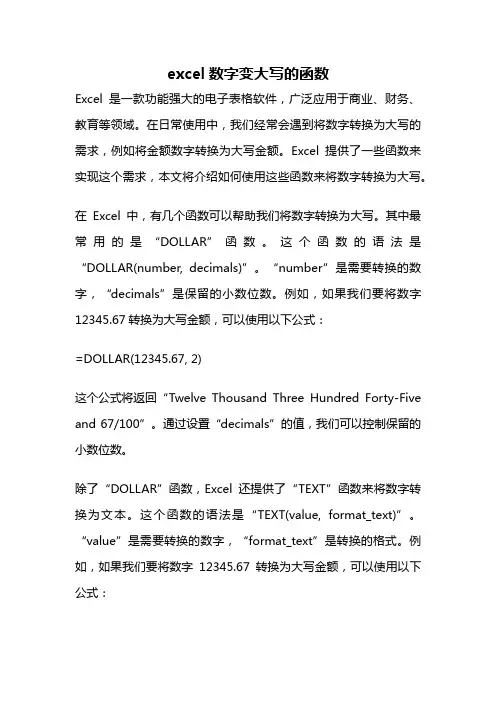 excel数字变大写的函数