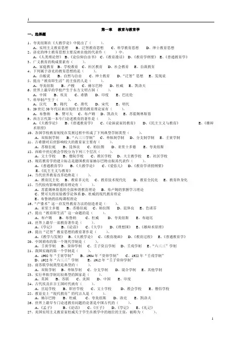 《教育学》考试试题大全