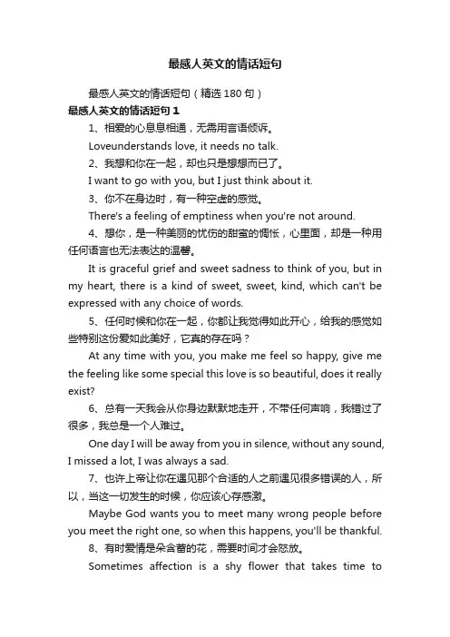 最感人英文的情话短句