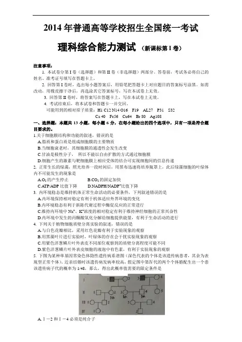 2014年高考全国卷1理综含答案