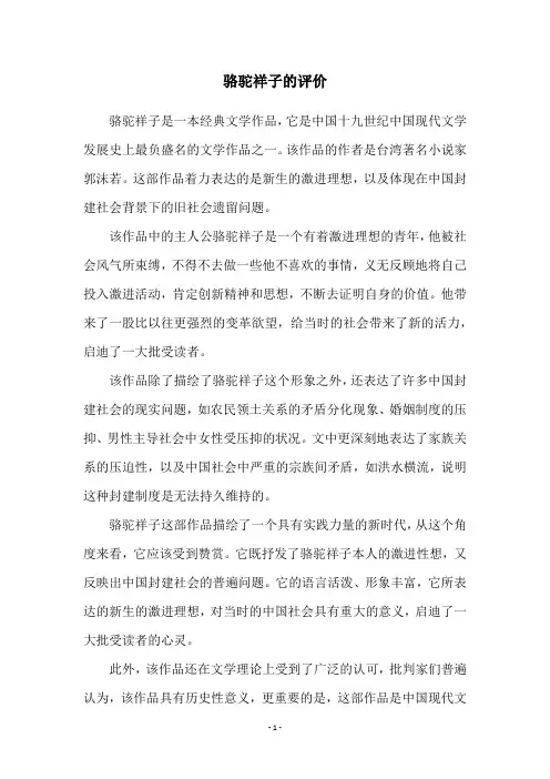骆驼祥子的评价