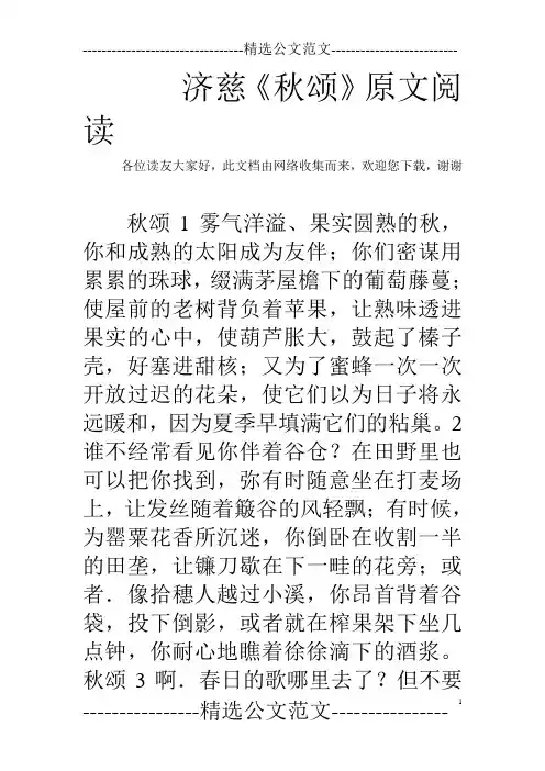 济慈《秋颂》原文阅读
