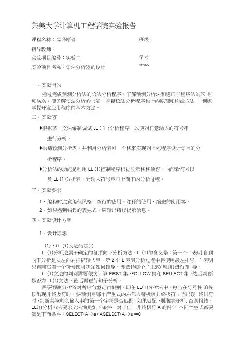 编译原理实验二-语法分析器的设计