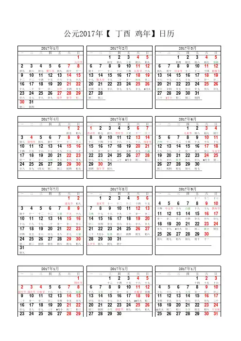 2017年日历表(A4打印版-含农历)