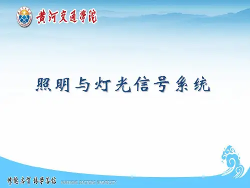 照明系统