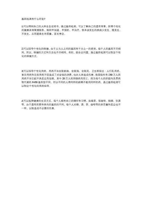基因检测有什么好处