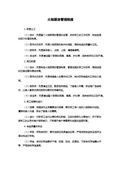 火锅厨房管理制度
