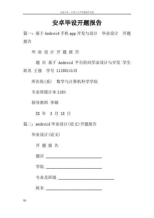 安卓毕设开题报告