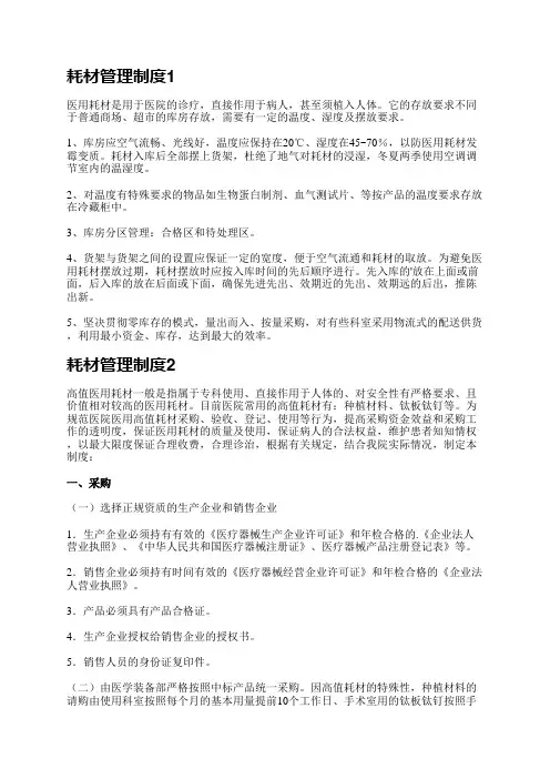 耗材管理制度