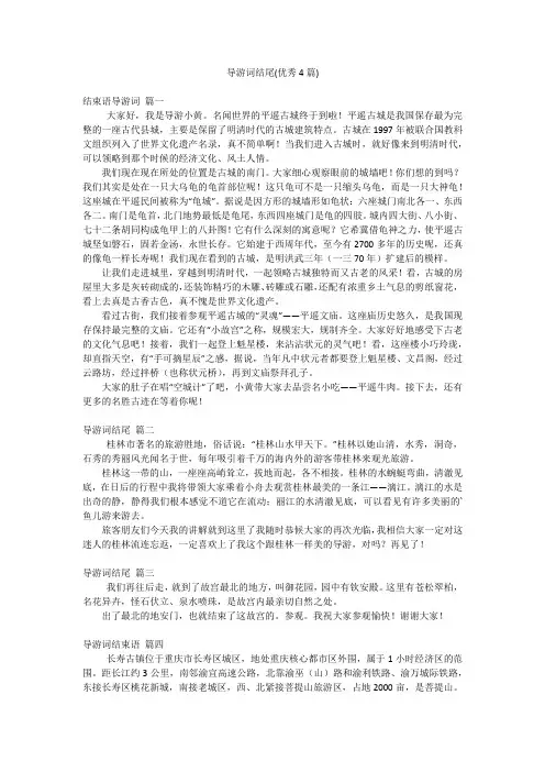 导游词结尾(优秀4篇)