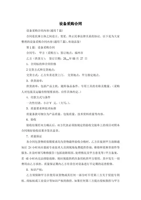 设备采购合同