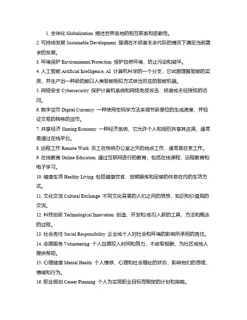 高考英语作文考前热点词汇