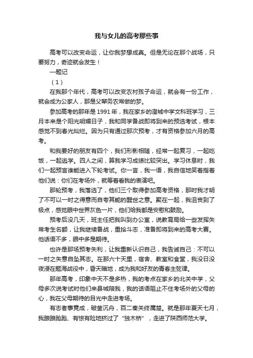 我与女儿的高考那些事