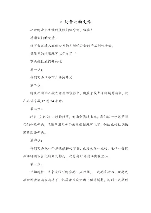 牛奶黄油的文章