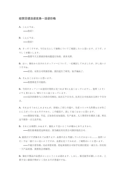 经贸日语洽谈实务—洽谈价格