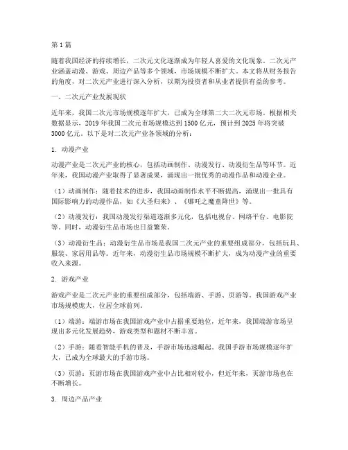 二次元财务报告分析(3篇)