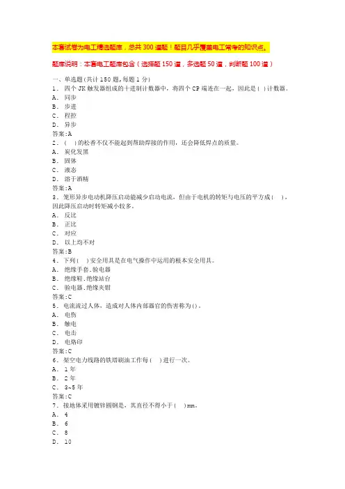 电工证模拟题库电工技师考试题库及答案