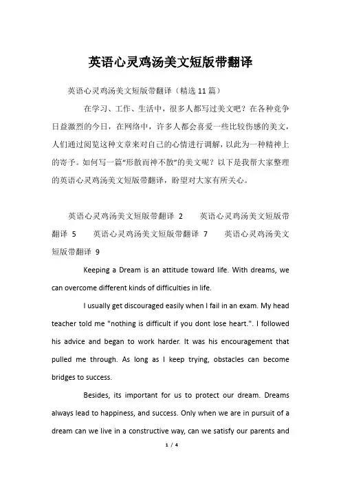 英语心灵鸡汤美文短版带翻译