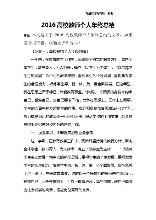 2016高校教师个人年终总结