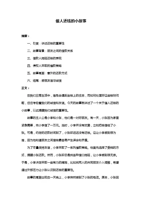 催人还钱的小故事
