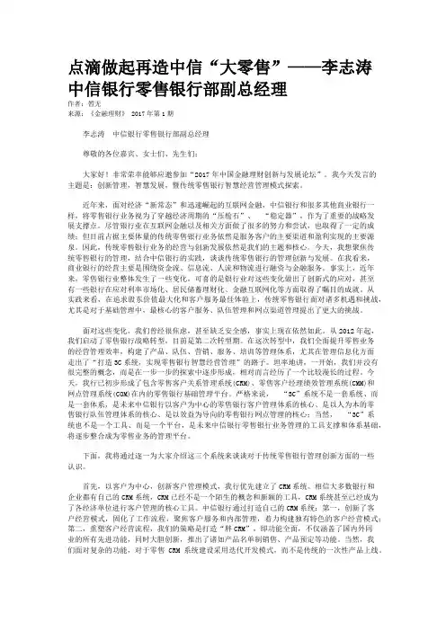 点滴做起再造中信“大零售”——李志涛中信银行零售银行部副总经理