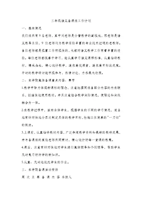 三年级语文(上册)备课组工作计划