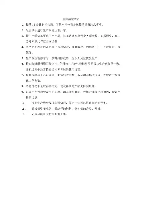 10主操岗位职责