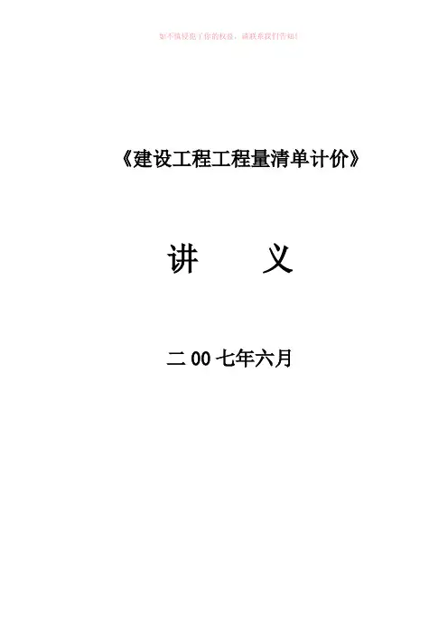 建设工程工程量清单计价讲义参考模板