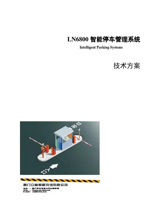 道闸标准配置方案