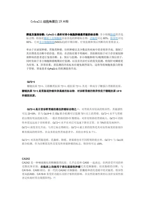 肿瘤标志物临床意义