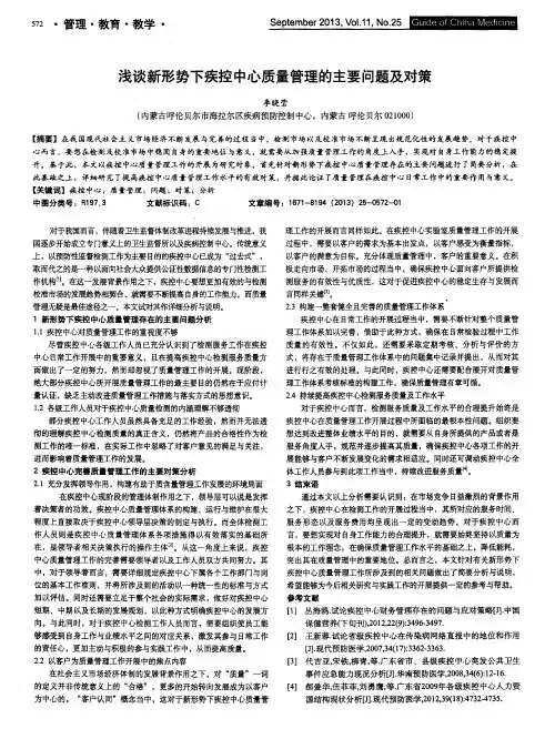 浅谈新形势下疾控中心质量管理的主要问题及对策