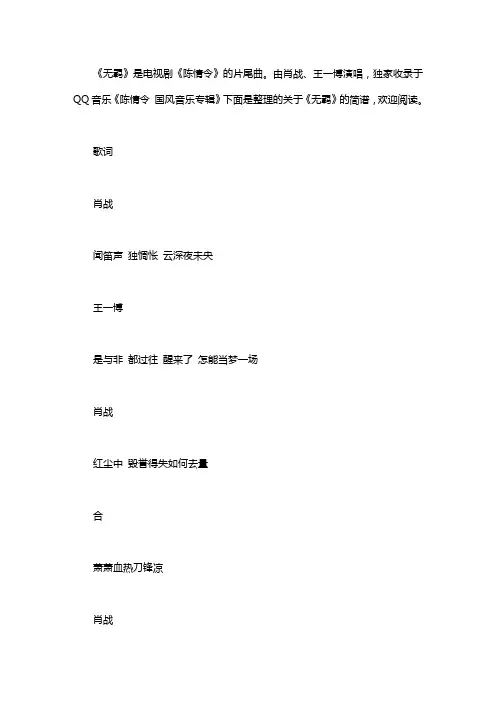 电视剧《陈情令》主题曲,《无羁》简谱