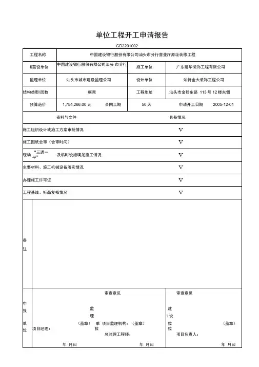 广东省建筑装饰工程竣工验收技术资料统一用表