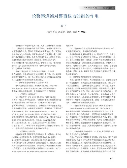 论警察道德对警察权力的制约作用