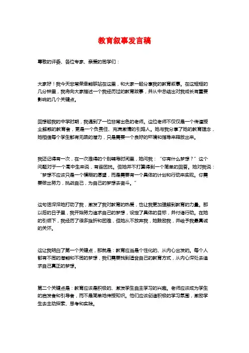 教育叙事发言稿