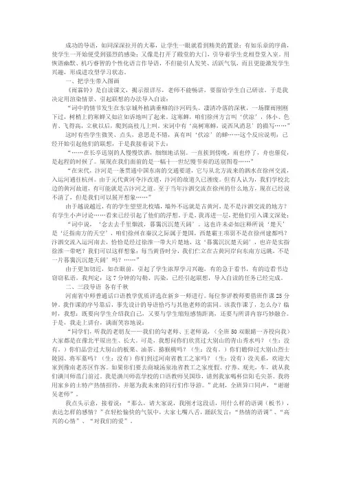 课堂导语集锦