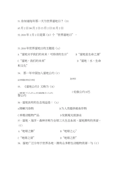 湿地保护知识试题