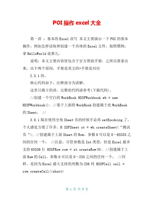 POI操作excel大全