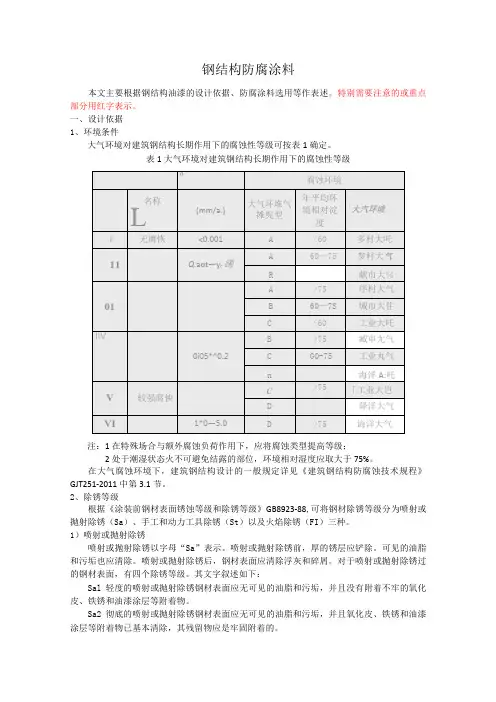 钢结构防腐涂料