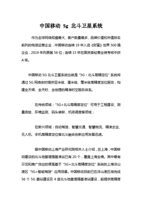 中国移动 5g 北斗卫星系统