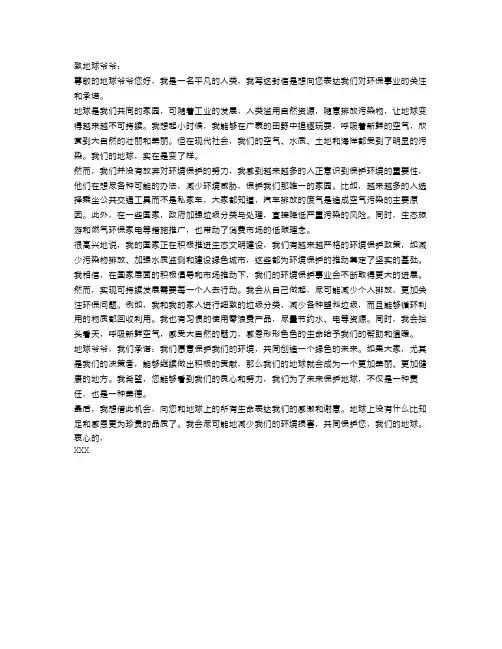 环保作文范文：给地球爷爷的一封信